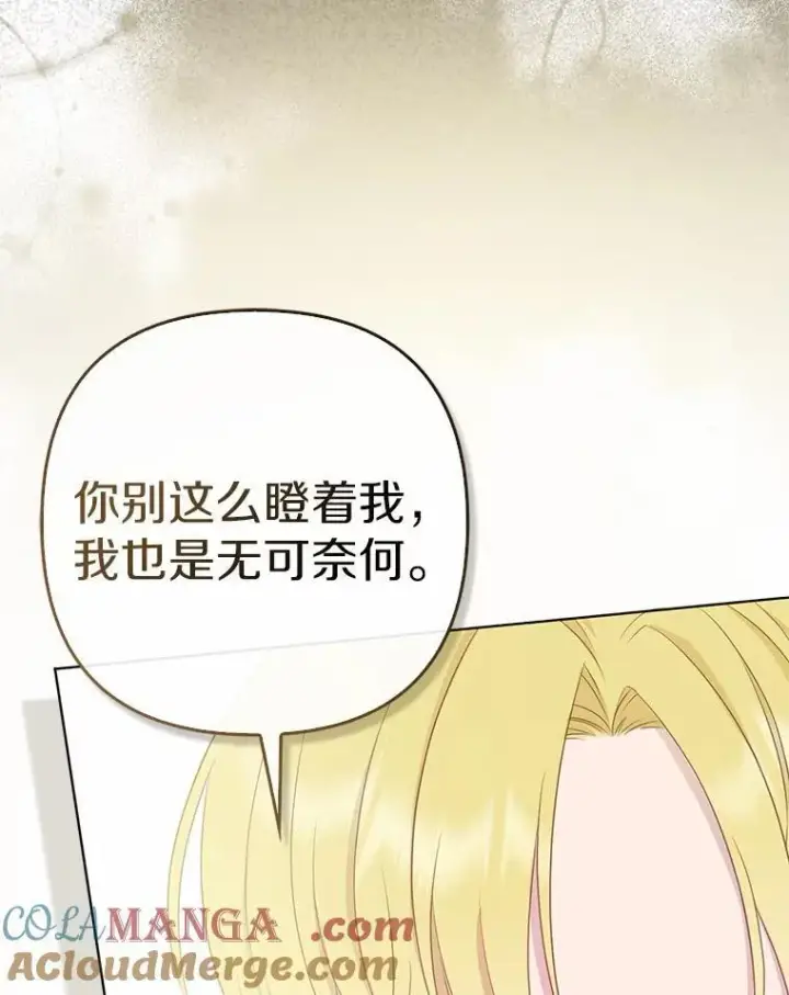 漫画《所以我和废皇太子结婚了》1.爱人的背叛第189张图