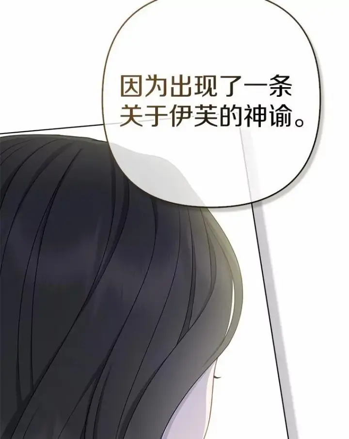 漫画《所以我和废皇太子结婚了》1.爱人的背叛第191张图