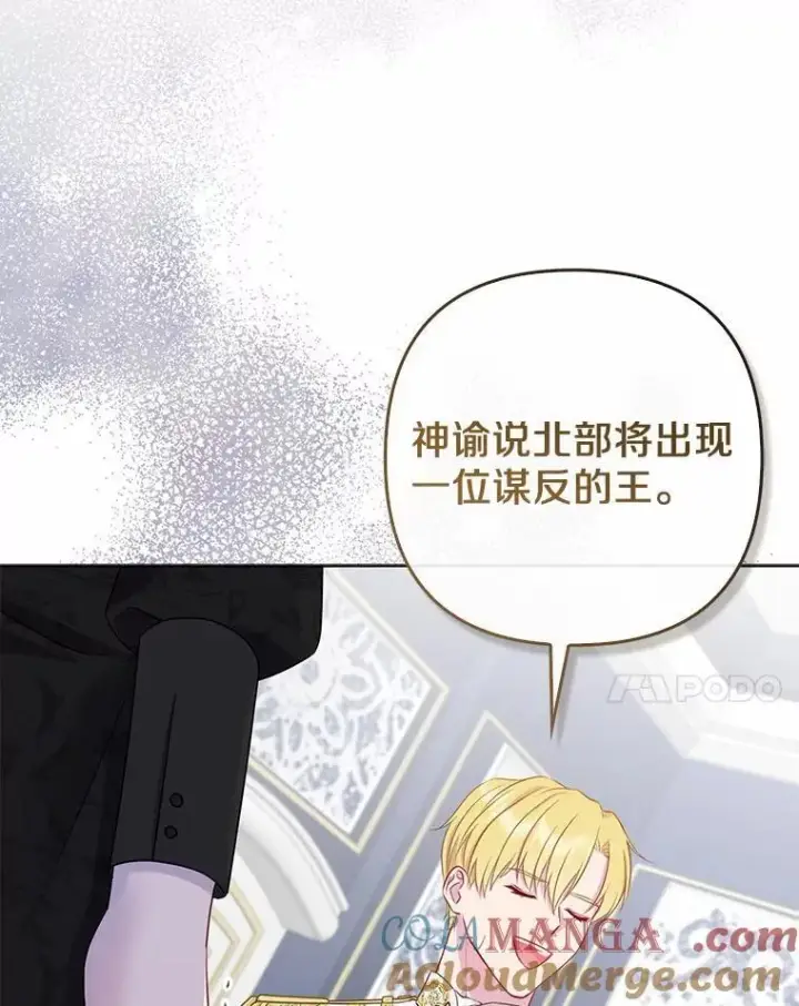 漫画《所以我和废皇太子结婚了》1.爱人的背叛第193张图
