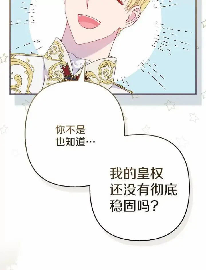 漫画《所以我和废皇太子结婚了》1.爱人的背叛第196张图