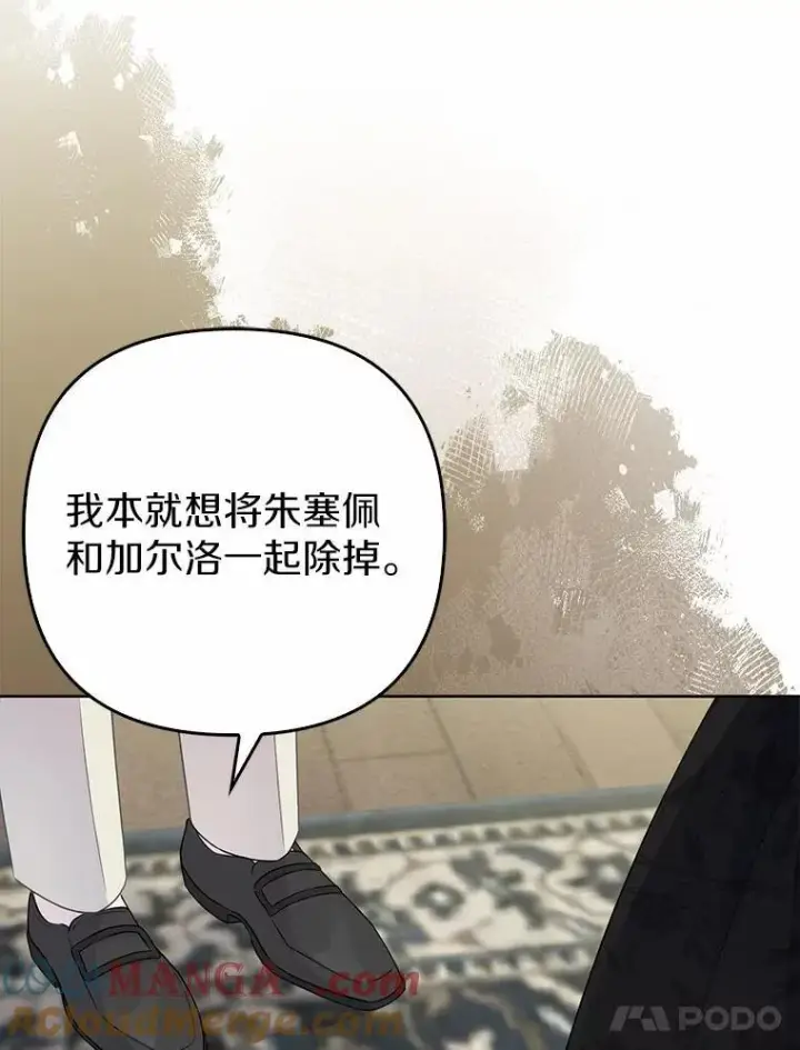 漫画《所以我和废皇太子结婚了》1.爱人的背叛第197张图