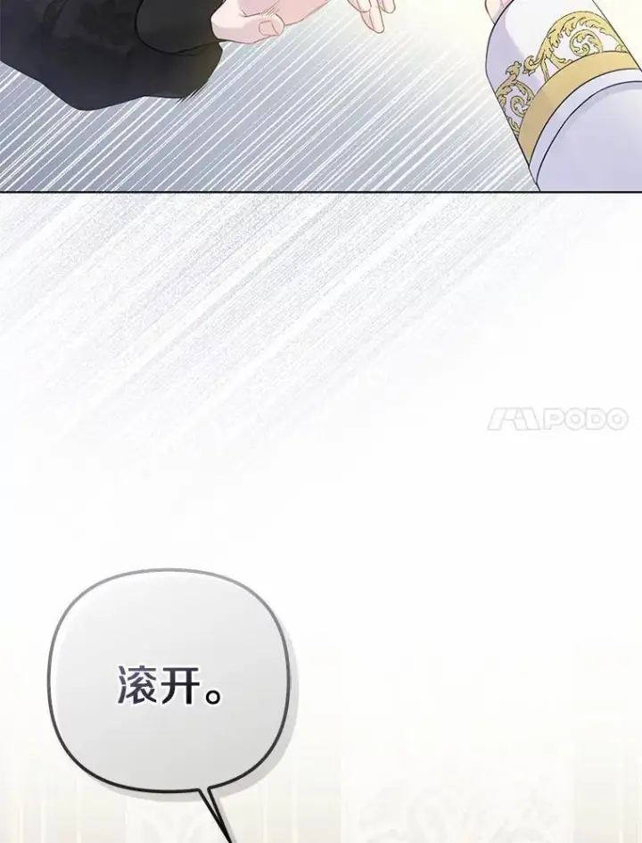 漫画《所以我和废皇太子结婚了》1.爱人的背叛第203张图