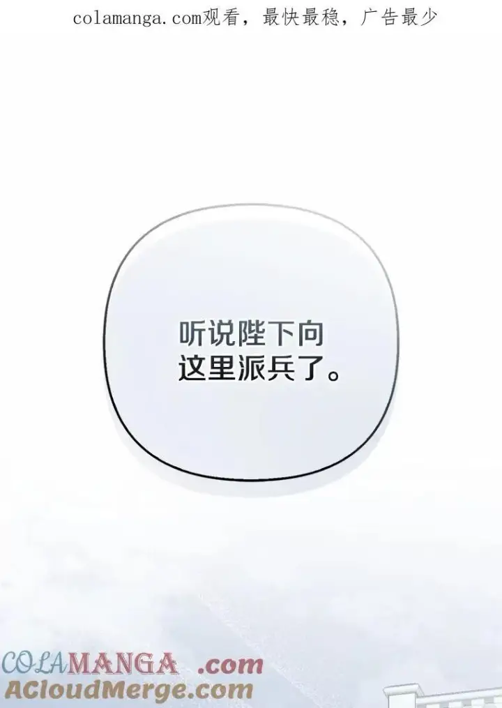漫画《所以我和废皇太子结婚了》1.爱人的背叛第209张图