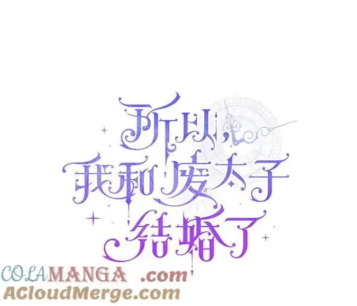 漫画《所以我和废皇太子结婚了》1.爱人的背叛第21张图