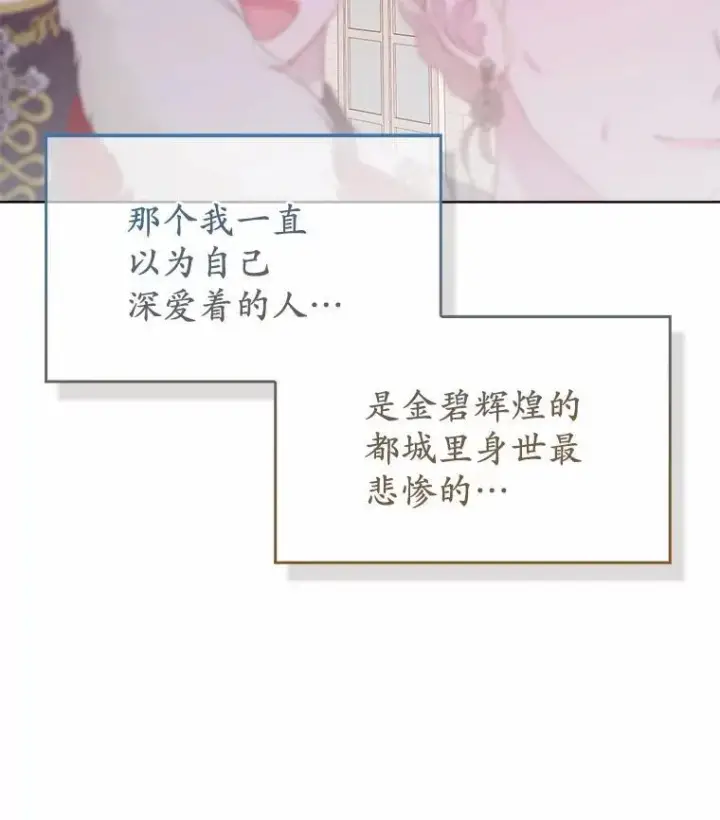 漫画《所以我和废皇太子结婚了》1.爱人的背叛第27张图