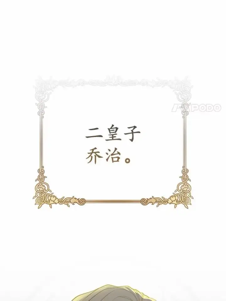 漫画《所以我和废皇太子结婚了》1.爱人的背叛第28张图