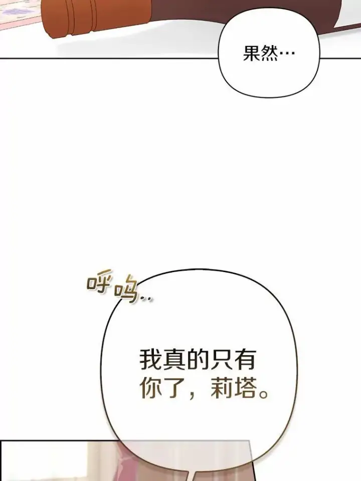 漫画《所以我和废皇太子结婚了》1.爱人的背叛第32张图