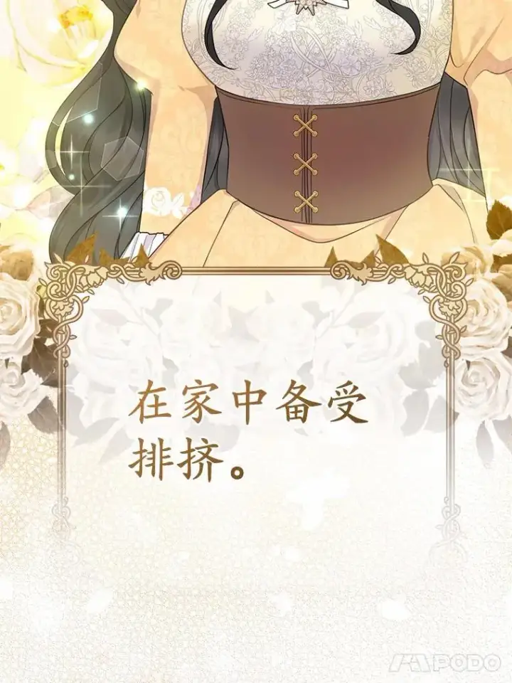 漫画《所以我和废皇太子结婚了》1.爱人的背叛第38张图