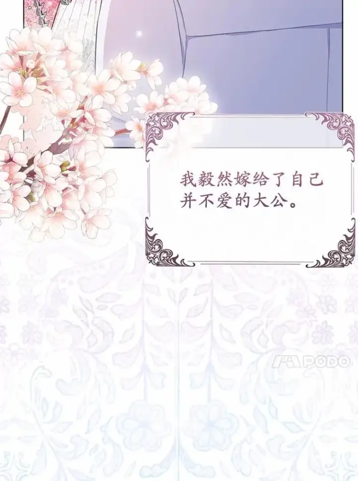 漫画《所以我和废皇太子结婚了》1.爱人的背叛第50张图