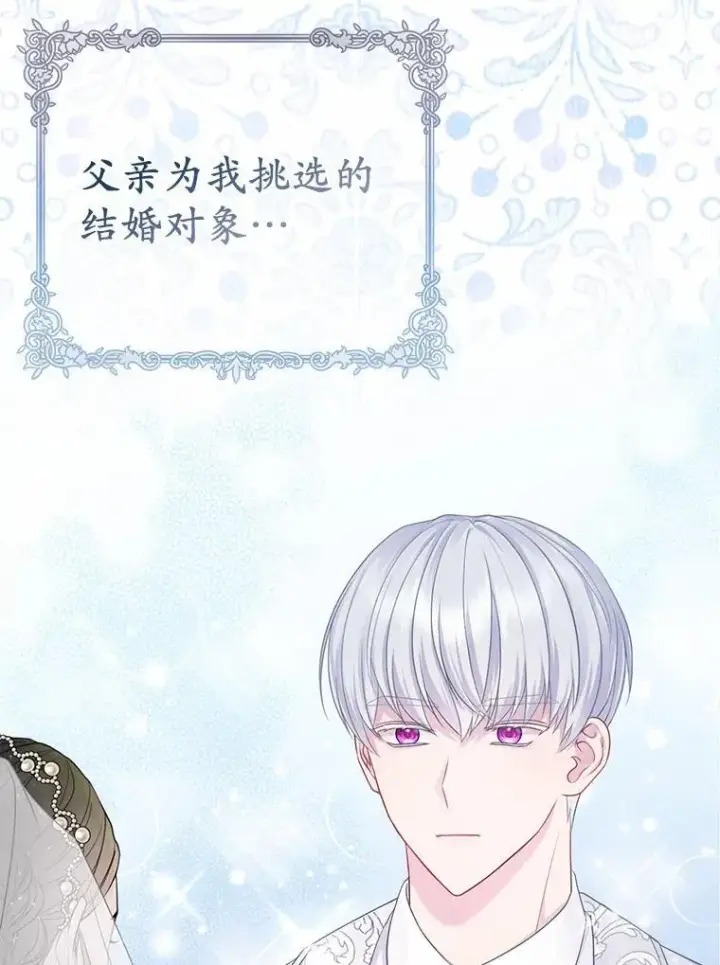 漫画《所以我和废皇太子结婚了》1.爱人的背叛第51张图