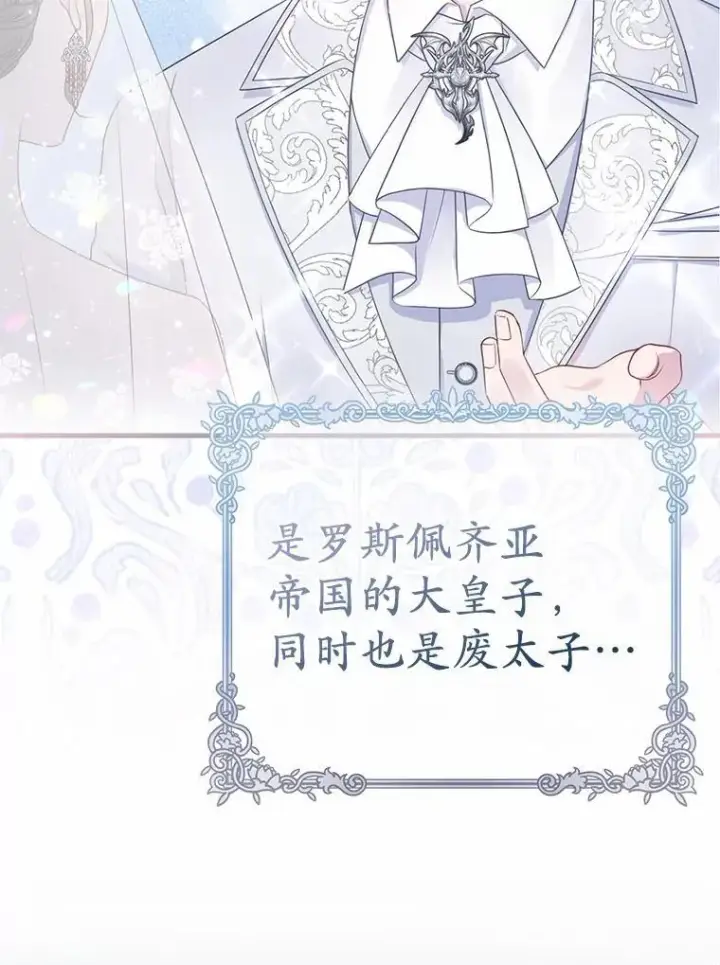 漫画《所以我和废皇太子结婚了》1.爱人的背叛第52张图