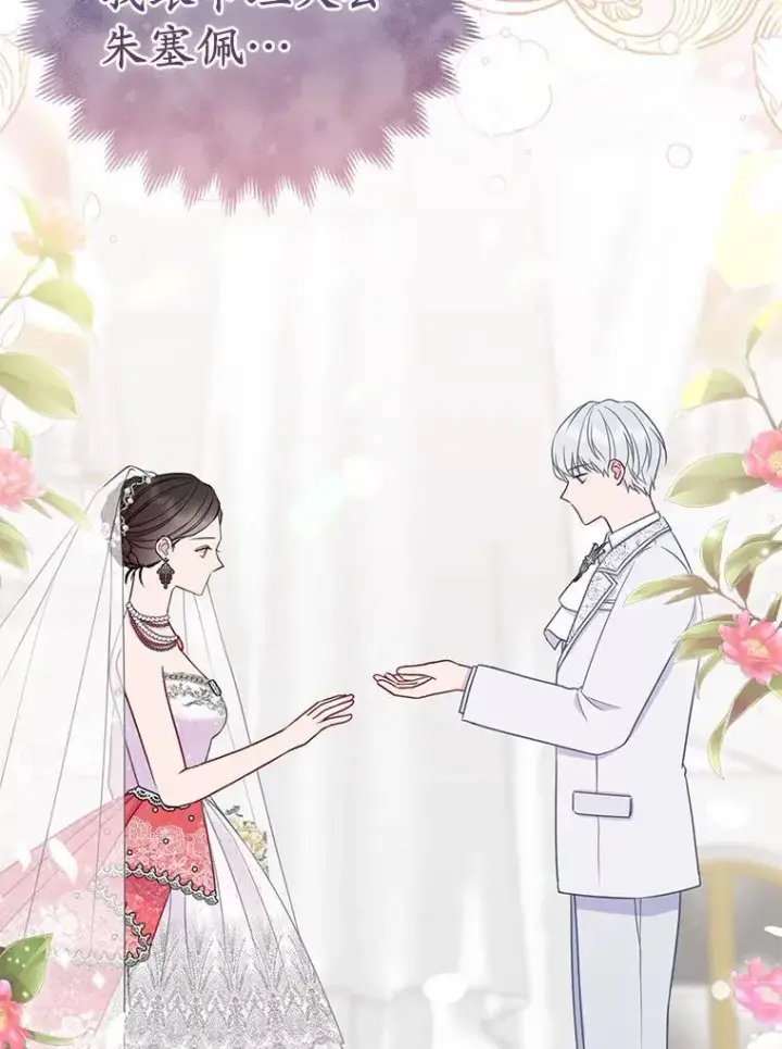 漫画《所以我和废皇太子结婚了》1.爱人的背叛第55张图