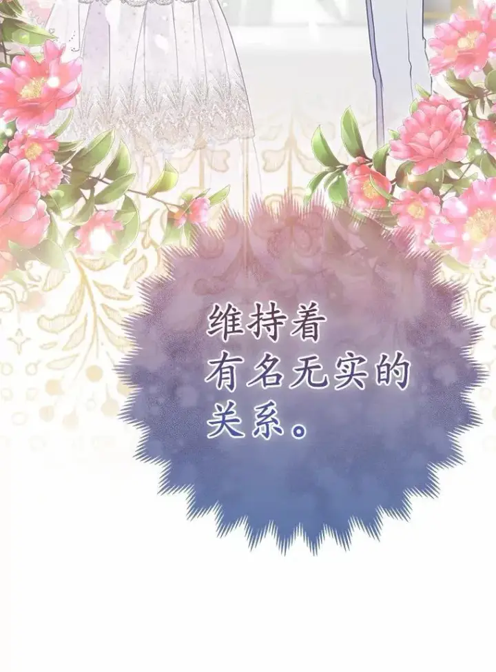 漫画《所以我和废皇太子结婚了》1.爱人的背叛第56张图