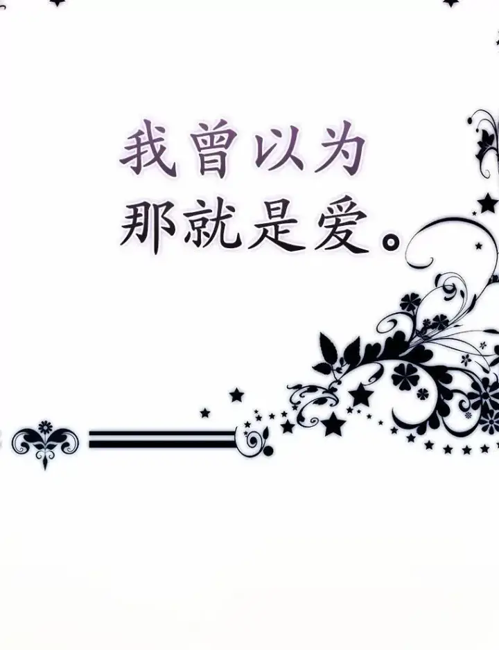 漫画《所以我和废皇太子结婚了》1.爱人的背叛第59张图