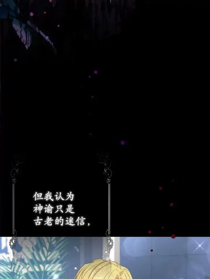 漫画《所以我和废皇太子结婚了》1.爱人的背叛第6张图