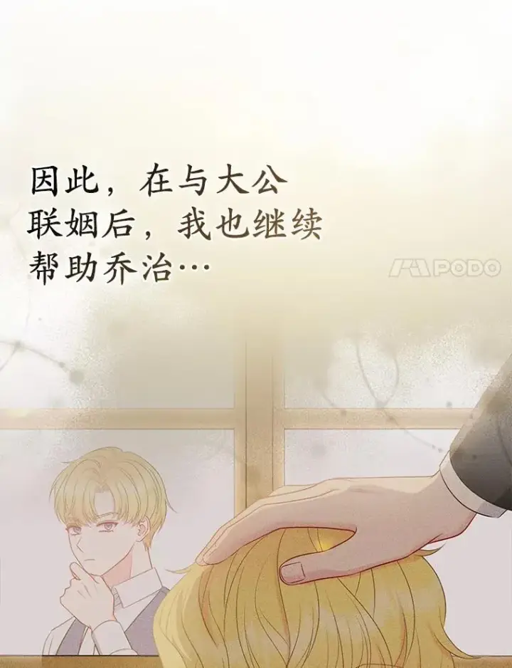 漫画《所以我和废皇太子结婚了》1.爱人的背叛第60张图