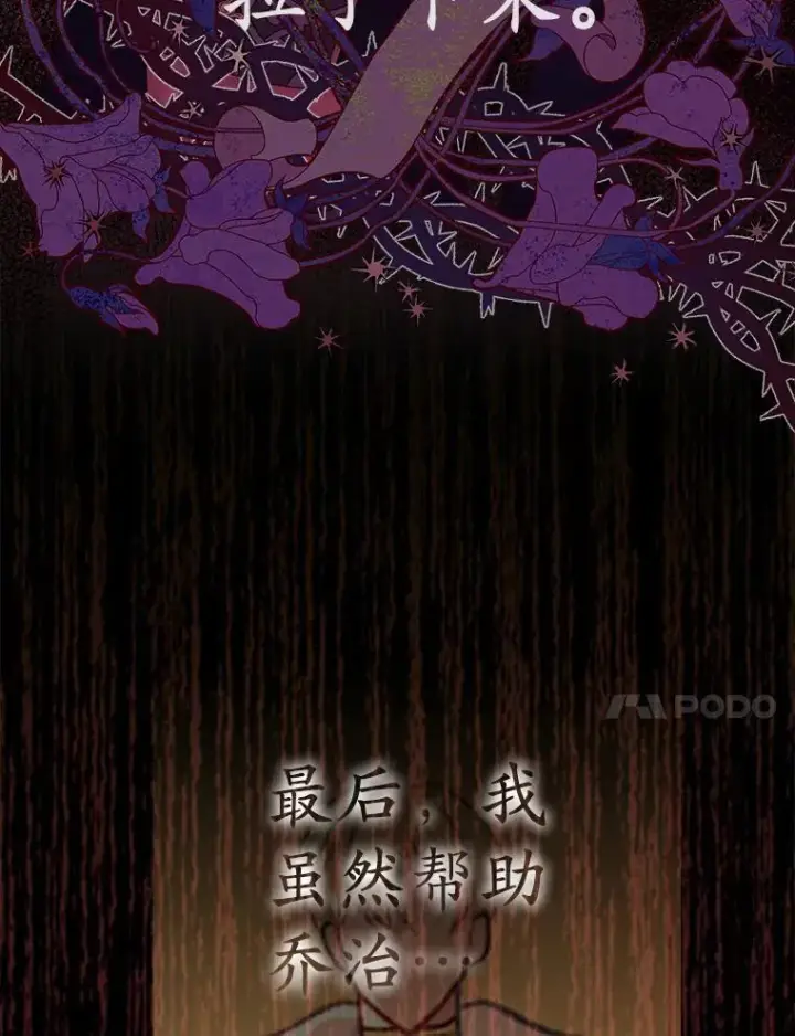漫画《所以我和废皇太子结婚了》1.爱人的背叛第63张图