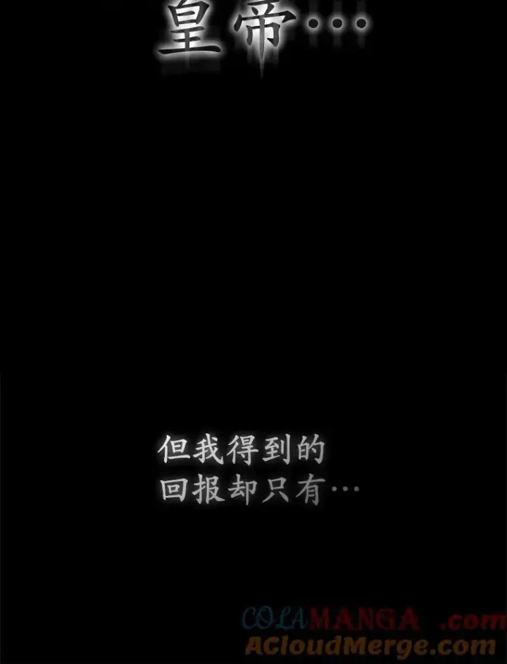 漫画《所以我和废皇太子结婚了》1.爱人的背叛第65张图