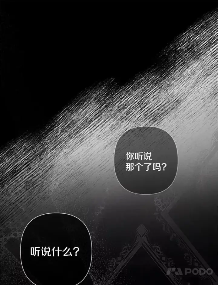漫画《所以我和废皇太子结婚了》1.爱人的背叛第66张图