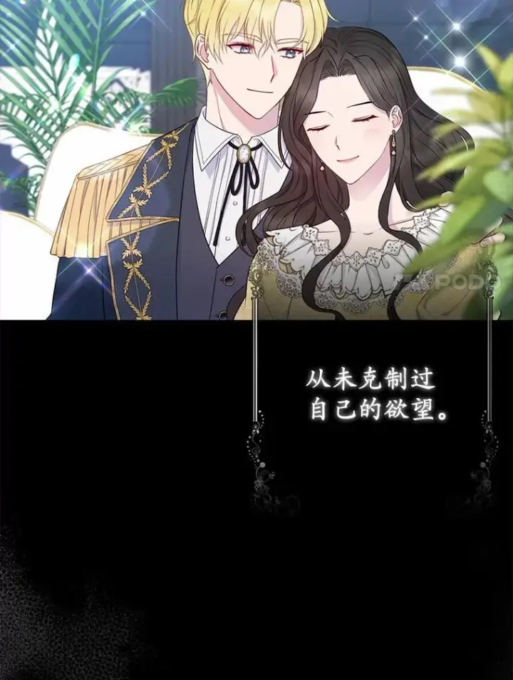漫画《所以我和废皇太子结婚了》1.爱人的背叛第7张图