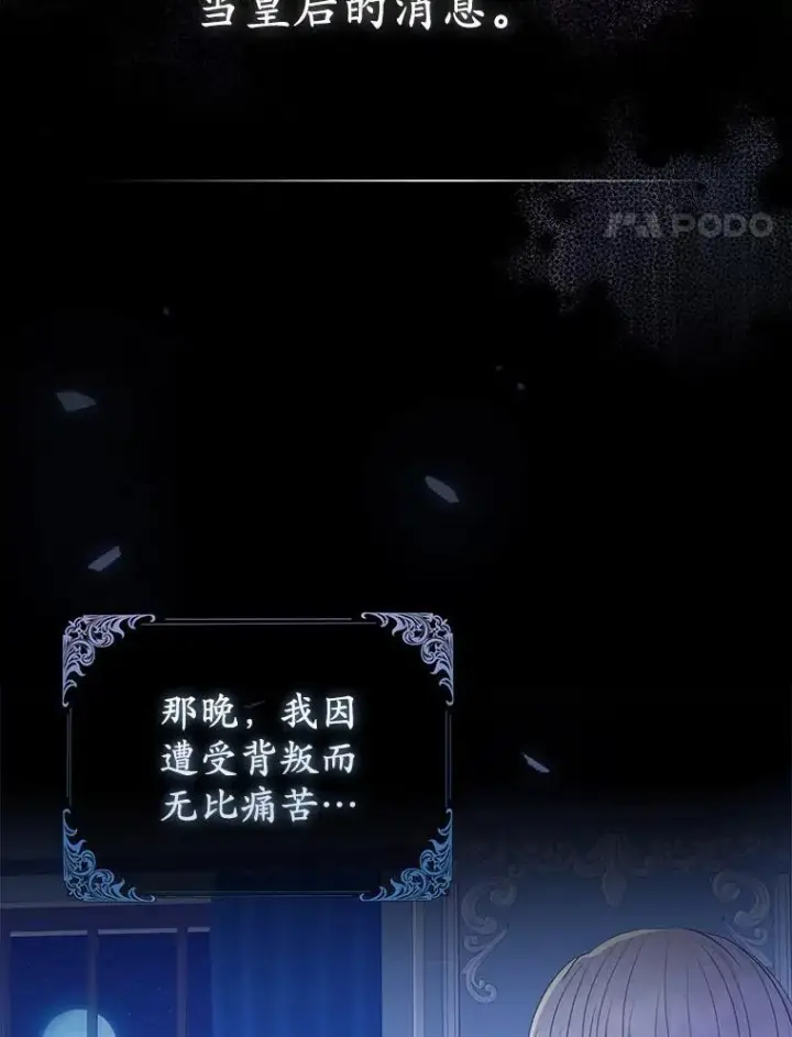 漫画《所以我和废皇太子结婚了》1.爱人的背叛第70张图