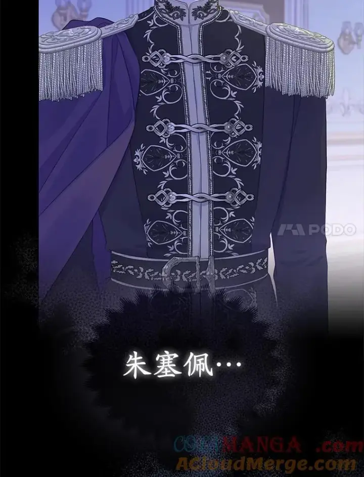 漫画《所以我和废皇太子结婚了》1.爱人的背叛第73张图