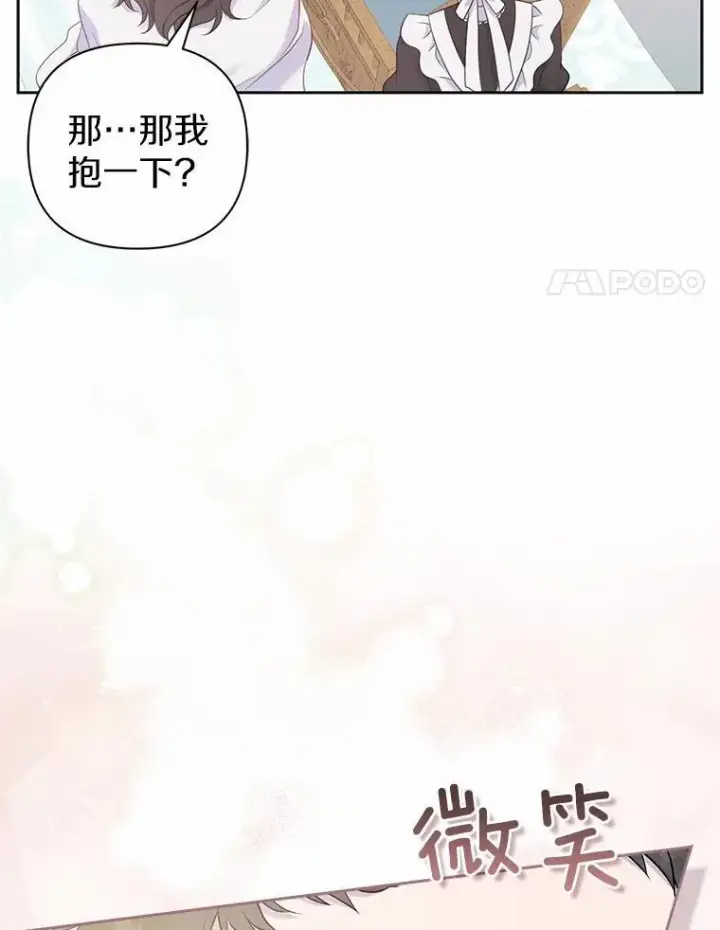 漫画《所以我和废皇太子结婚了》1.爱人的背叛第83张图