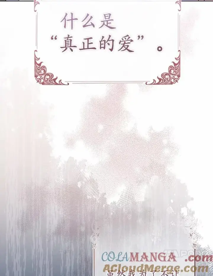 漫画《所以我和废皇太子结婚了》1.爱人的背叛第89张图