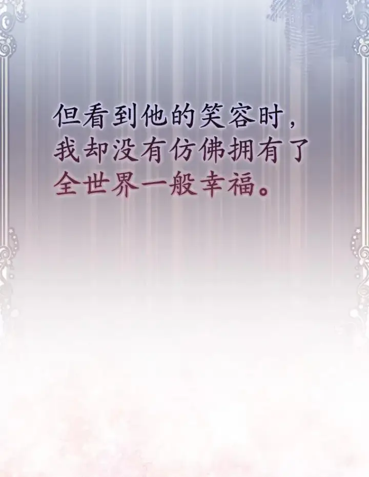 漫画《所以我和废皇太子结婚了》1.爱人的背叛第92张图