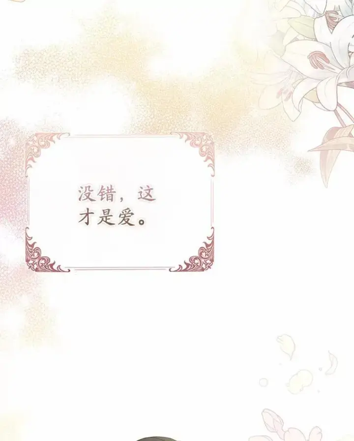 漫画《所以我和废皇太子结婚了》1.爱人的背叛第98张图