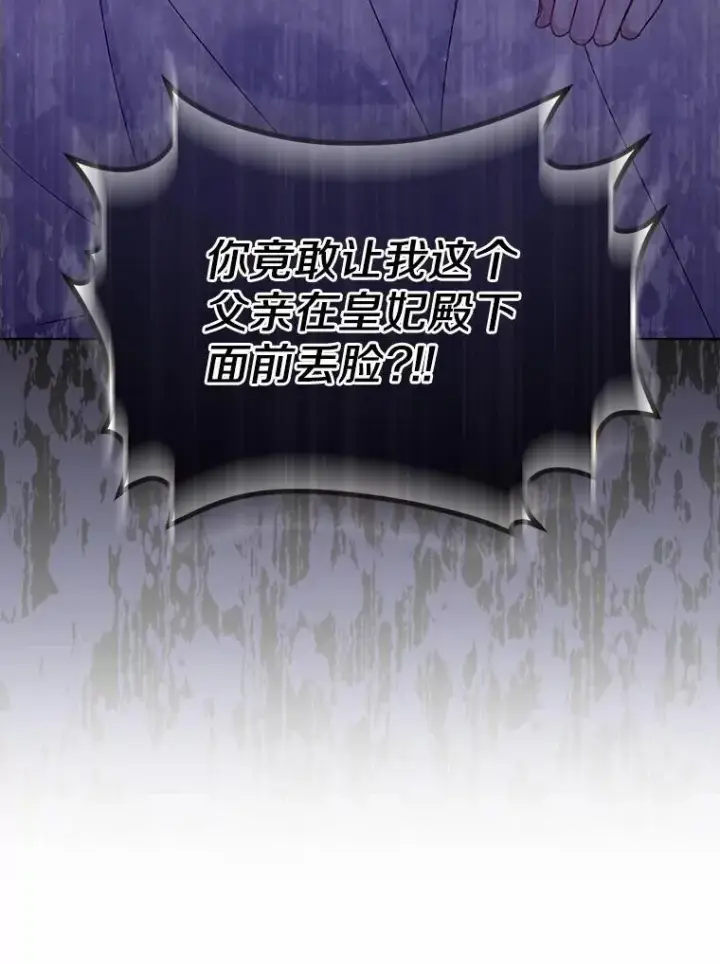 漫画《所以我和废皇太子结婚了》2.魔女的炼金术第100张图