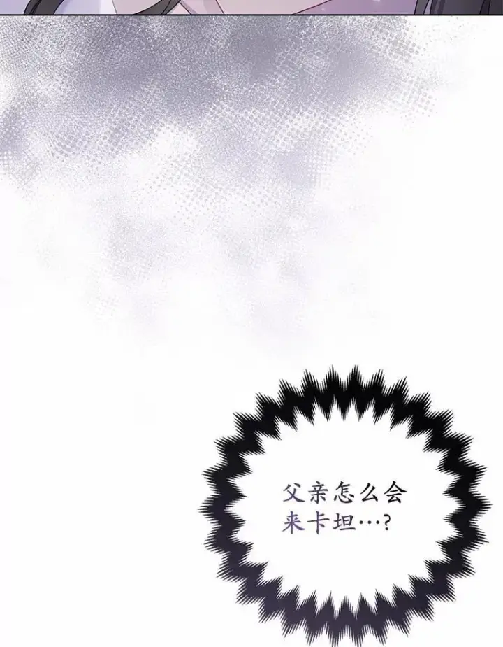 漫画《所以我和废皇太子结婚了》2.魔女的炼金术第102张图