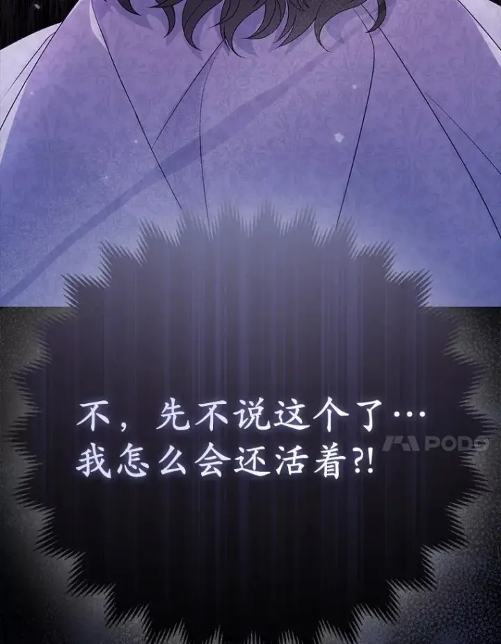 漫画《所以我和废皇太子结婚了》2.魔女的炼金术第104张图