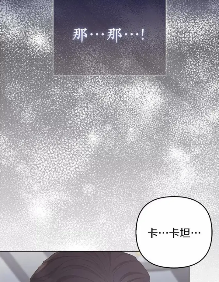 漫画《所以我和废皇太子结婚了》2.魔女的炼金术第107张图