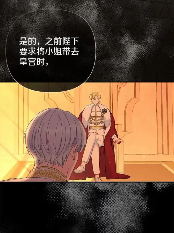 漫画《所以我和废皇太子结婚了》2.魔女的炼金术第11张图