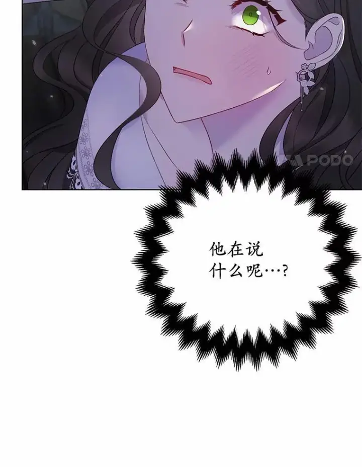漫画《所以我和废皇太子结婚了》2.魔女的炼金术第111张图