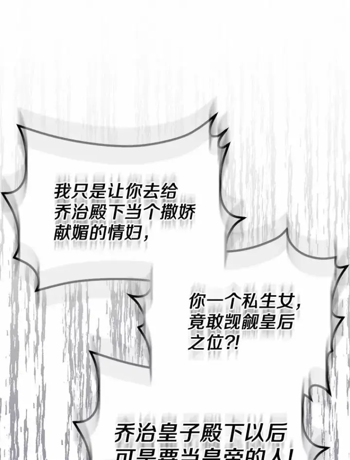 漫画《所以我和废皇太子结婚了》2.魔女的炼金术第112张图