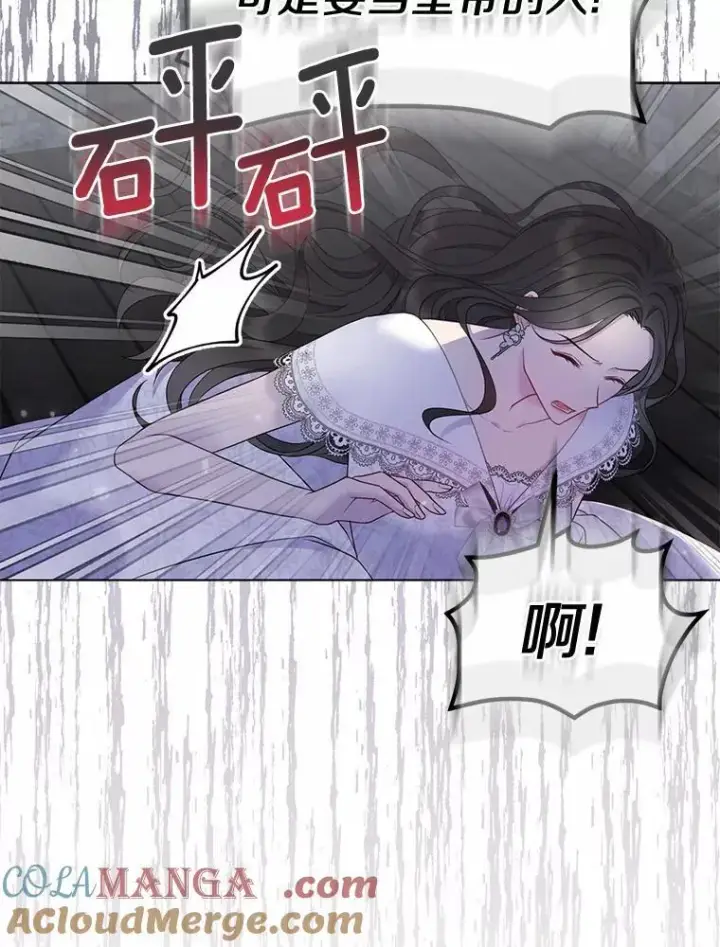 漫画《所以我和废皇太子结婚了》2.魔女的炼金术第113张图