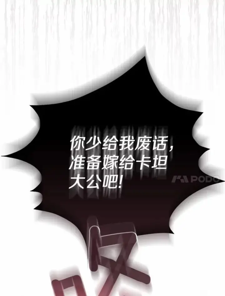 漫画《所以我和废皇太子结婚了》2.魔女的炼金术第114张图