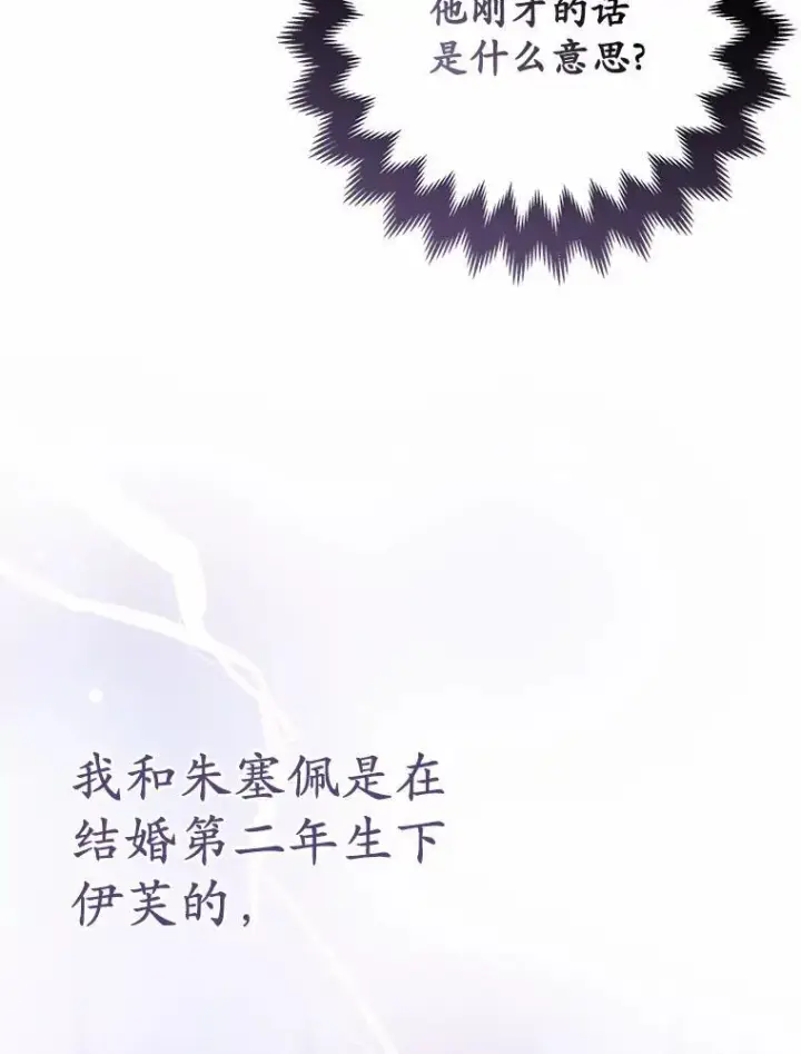 漫画《所以我和废皇太子结婚了》2.魔女的炼金术第118张图