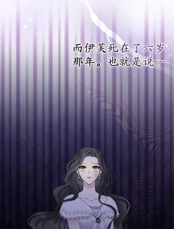 漫画《所以我和废皇太子结婚了》2.魔女的炼金术第119张图