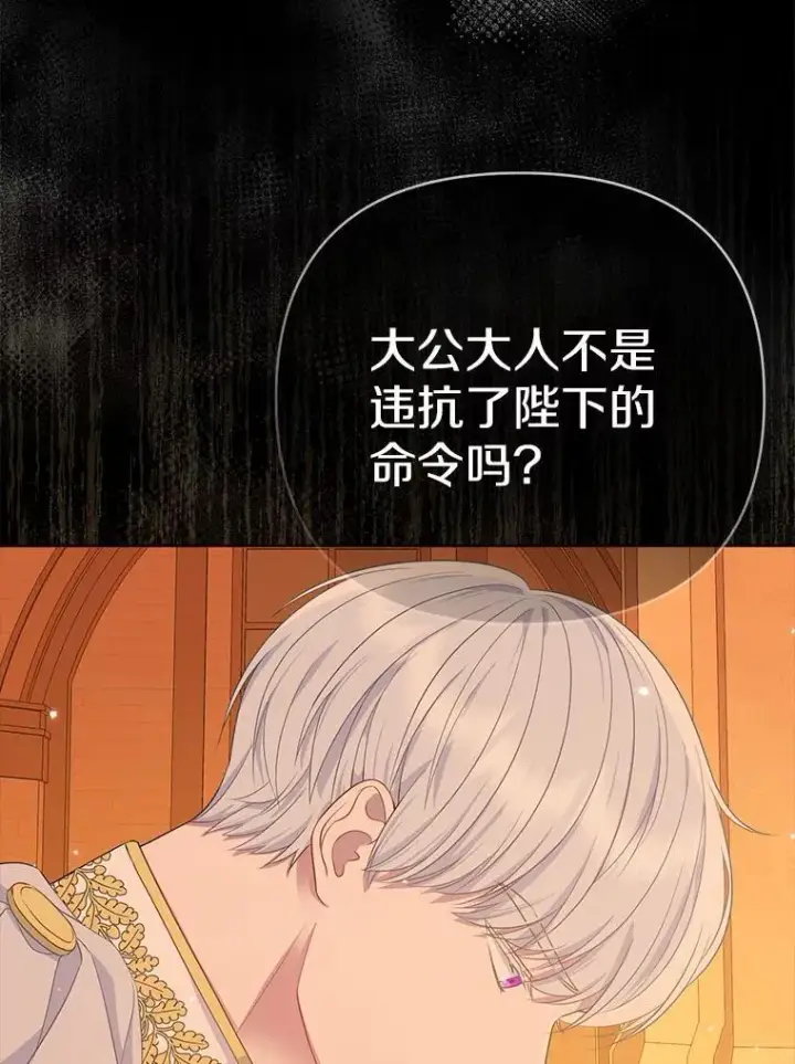 漫画《所以我和废皇太子结婚了》2.魔女的炼金术第12张图