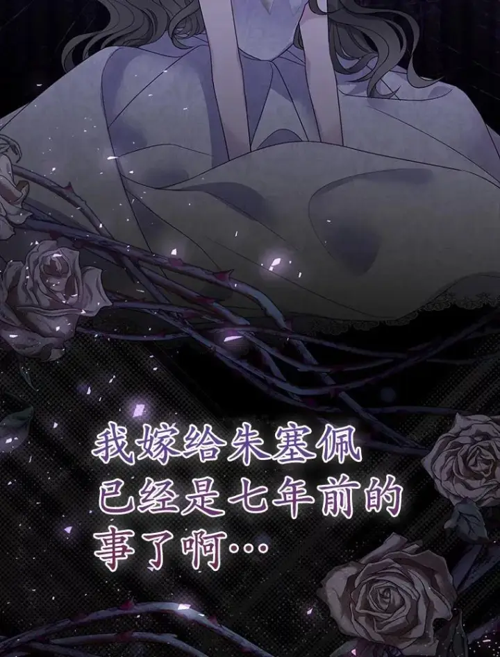 漫画《所以我和废皇太子结婚了》2.魔女的炼金术第120张图