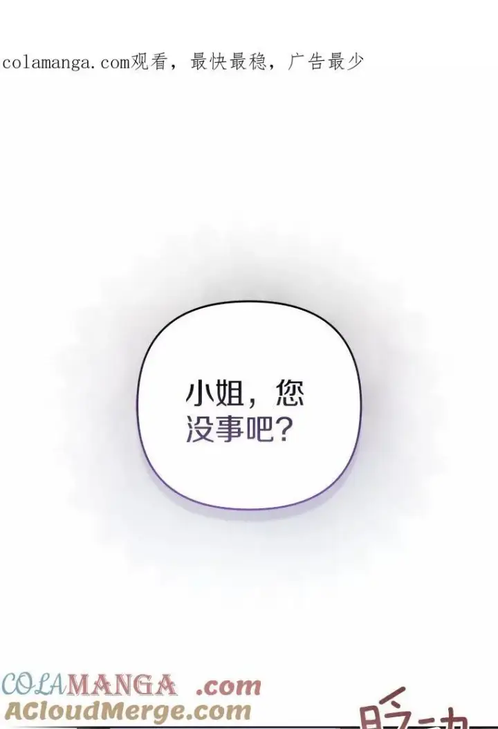 漫画《所以我和废皇太子结婚了》2.魔女的炼金术第124张图