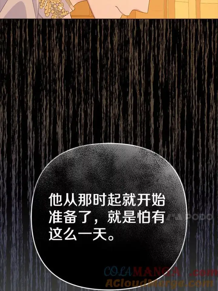 漫画《所以我和废皇太子结婚了》2.魔女的炼金术第13张图