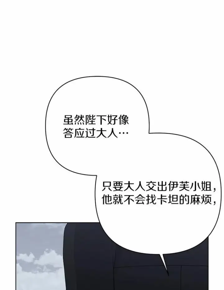 漫画《所以我和废皇太子结婚了》2.魔女的炼金术第15张图