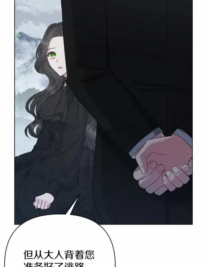 漫画《所以我和废皇太子结婚了》2.魔女的炼金术第16张图