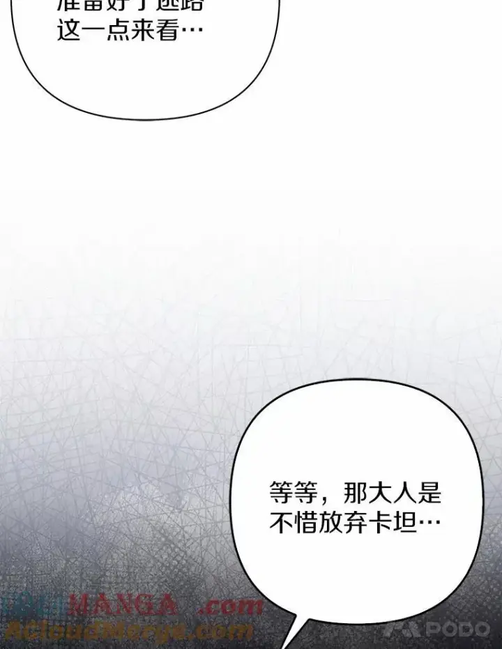 漫画《所以我和废皇太子结婚了》2.魔女的炼金术第17张图