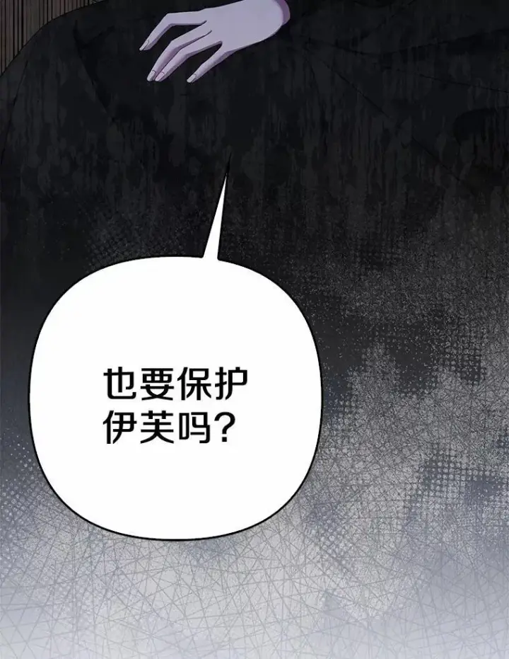漫画《所以我和废皇太子结婚了》2.魔女的炼金术第19张图