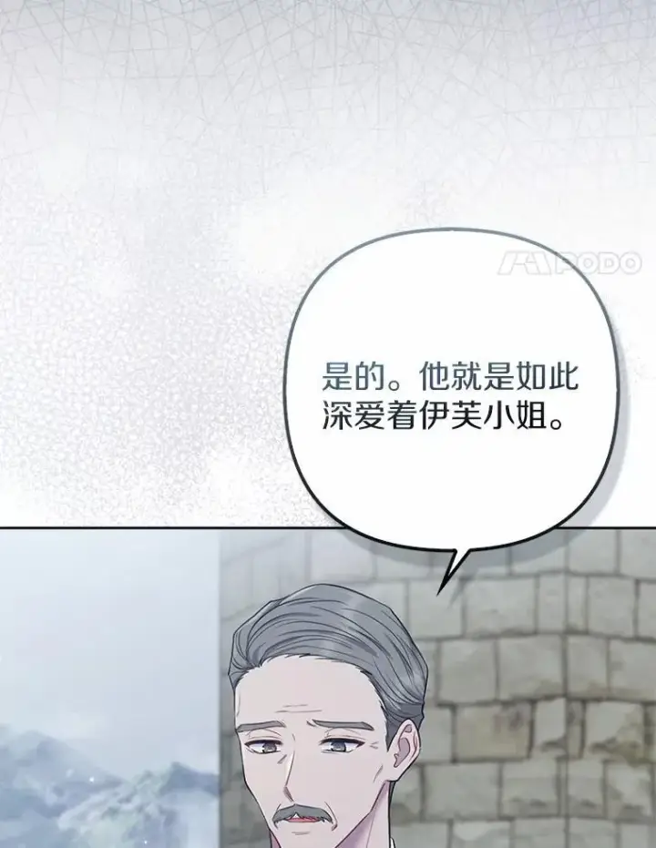漫画《所以我和废皇太子结婚了》2.魔女的炼金术第20张图